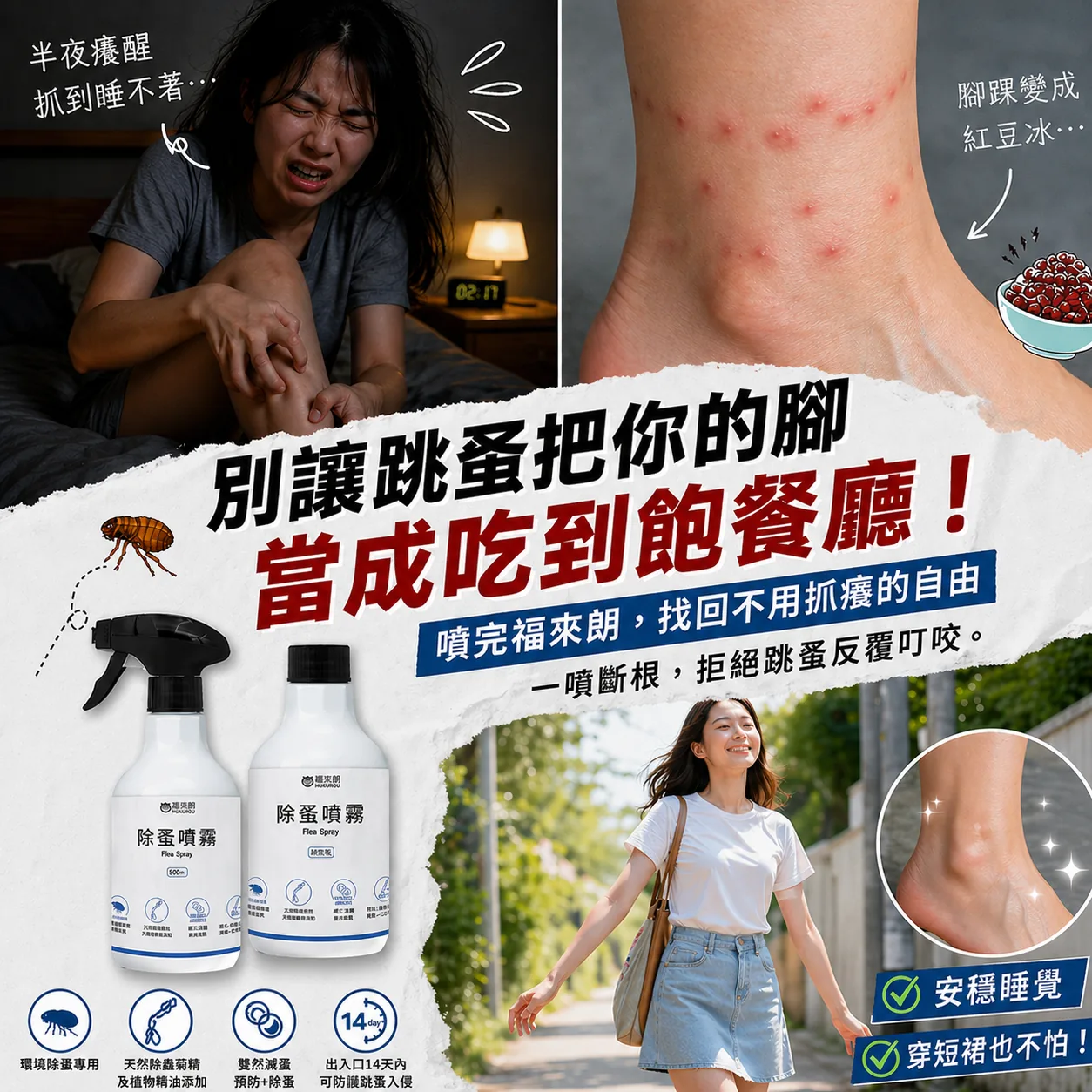 除蚤噴霧AI輔助廣告素材
